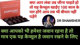 Apurtia Max Capsule लंबा उम्र जीने के लिए जबरदस्त कैप्सूल सभी मर्दों और औरतों के लिए [upl. by Lilyan]