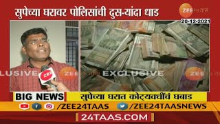 Pune  Police Raid Second Time At Tukaram Supe House Ground Report [upl. by Tnecnivleahcim]