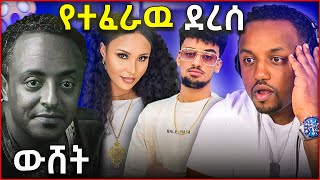 🛑 የተፈራው ደረሰ  አባይ ቲቪ ላይ የተላለፈው ብልገና  ቴድሮስ ታደሰ አልሞተም [upl. by Lalage]