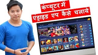 How to install and Run Android Apps on Computer  Laptop  Computer mai android app kaise chalaye [upl. by Meara]