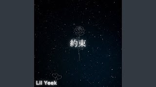 約束 [upl. by Sasha]