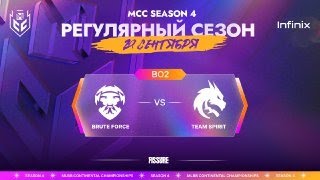 VOD MCC S4  29 сентября  Brute Force vs Team Spirit [upl. by Haeluj]