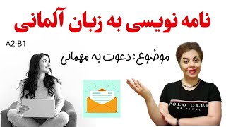 نامه نویسی در زبان آلمانی، موضوع دعوت به مهمانی [upl. by Ellekram636]