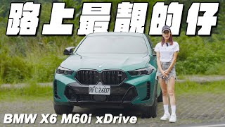 路上最靚的仔 ！BMW X6 M60i xDrive [upl. by Mace]