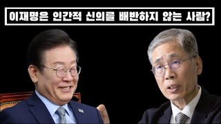 정치권 펠레의 황당 발언이재명은 인간적 신의를 배반하지 않는 사람풉 [upl. by Rahal]