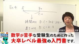 『畑中敦子の数的推理入門テキスト』解説動画 第21回 Space５ 速さ・時間・距離の問題〈４〉〈５〉 [upl. by Enyamert]