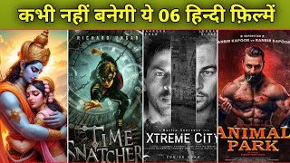 Top 6 Bollywood Movies Who NEVER Released  Never Complete Movies [upl. by Cordier]