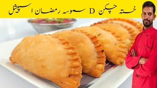 chicken D samosa recipe d shape samosa recipe Ramzan special  chicken D samosa by Waseem recipe [upl. by Amr727]