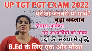 Up Tgt Pgt Exam Latest News TodayUp Tgt Pgt 2022 Exam DateUp New Tgt Pgt Vacancy 2024 [upl. by Gladi291]