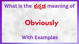 Obviously Meaning in Kannada  Obviously in Kannada  Obviously in Kannada Dictionary [upl. by Esdras]