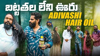 బట్టతల లేని వూరు ఉందంటే మీరు నమ్ముతారా  Adivasi Hair Oil  Hakki Pikki Hair Oil [upl. by Ullund58]