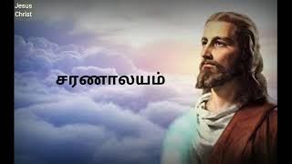 Saranalayam Song  Christian Song [upl. by Etirugram977]