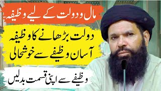 Maal o Dolat Ke Liye Wazifa  Dolat Barhane Ka Wazifa  Hakeem Muhammad Tariq Mahmood Ubqari wazaif [upl. by Teillo877]