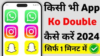 Ek Mobile Me 2 App Kaise Chalaye  ek mobile me double whatsapp kaise chalaye  Enable Dual App [upl. by Issirk]