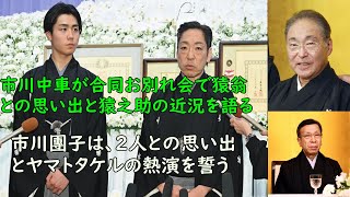 香川照之が合同お別れ会で猿翁との思い出と猿之助の近況を語る [upl. by Notsgnal]