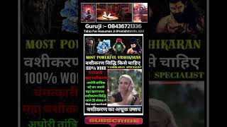 Vashikaran Mantra For Love BackTarapith Aghori Tantrik Baba IndiaShatru Nashak Maheshtala Delhi 4 [upl. by Behre]