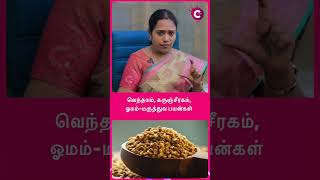 Black Cumin Tea Benefits  கருஞ்சீரகத்தை சாப்பிடுவது எப்படி  shorts [upl. by Aknayirp]