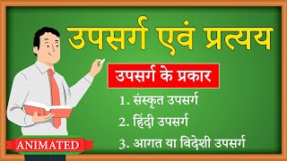 Upsarg and Pratyay class 9 hindi animation  Upsarg Hindi Grammar [upl. by Kaya]