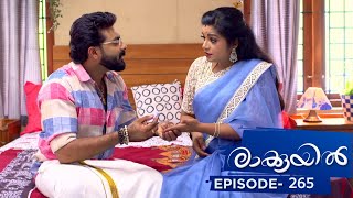 Raakkuyil  Episode 265  Mazhavil Manorama [upl. by Lytle718]