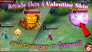 Granger ရဲ့ Valentine Skin နဲ့ Collector Skin နှစ်ခုမှာ ဘယ်သူက ပိုသာနေမလဲ  MLBB [upl. by Clein]