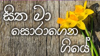 සිත මා සොරාගෙන ගියේ  Sitha Ma Soragena Giye Aida daffodil male Cover by ushan Madhurnaga [upl. by Brandwein830]