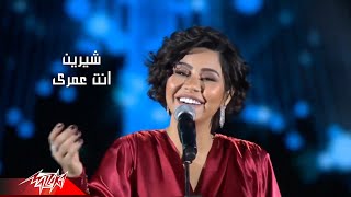 Sherine  Enta Omry  شيرين  انتا عمري [upl. by Lanette122]