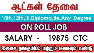 💥 Salary  19875ON ROLL JOBChennai Job Vacancy 2024 TamilChennai Jobs Today Openings [upl. by Intosh]