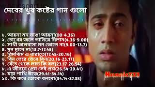 Dev All Sad Song Superhit Bengali Dev Sad Song Dev Special Song [upl. by Ydnar715]