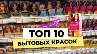 КРАСКИ ДЛЯ ВОЛОС ИЗ СУПЕРМАРКЕТА  ЛУЧШИЕ И ХУДШИЕ КАК ЗАКРАСИТЬ СЕДИНУ И СДЕЛАТЬ БЛОНД ЗА КОПЕЙКИ [upl. by Aivad8]