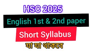 HSC 2025 Short Syllabus English 1st amp 2nd Paper [upl. by Giffy]