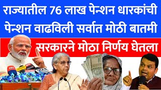 Sbi pension big update 20242025  Government pension update 2024 pension sbibank  294 [upl. by Amre366]