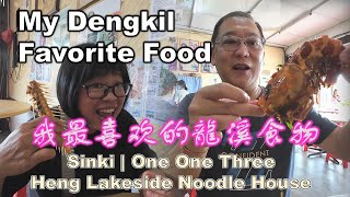 Uncle Lees favorite Dengkil food  我在蒲种最喜欢的食物  RESTORAN SINKI  ONE ONE THREE  HENG NOODLE [upl. by Eirac]