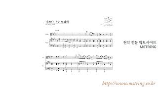 MSTRING 비올라 악보 기쁘다 구주 오셨네  Joy To The World  MIDI 미리듣기 viola solo amp piano score [upl. by Laufer231]