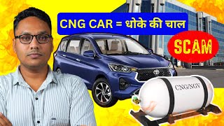 CNG Car Mat Lena  CNG का ये कडवा सच कोई नहीं बताएगा⚠😭 [upl. by Jehoash]