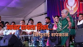 quotसैराटquot होण्या आधी quotसैराटquotचा शेवट मात्र विसरू नकाSindhutai Sapkal speech part2 Day5 [upl. by Norehc]