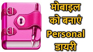 Mobile Ko Banaye Personal Diary [upl. by Ferne]