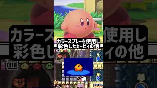 【スマブラSP】カービィのカラーバリエーション、元ネタ調べてみた【星のカービィ】 [upl. by Truscott]