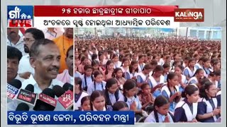 25000 Brahmapur School Children recite Bhagavad Gita  Kalinga TV [upl. by Lleon]