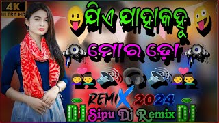 JIA JAHA KAHU MORA DHO। NEW ODIA DJ SONG DJ REMIX [upl. by Scheer]