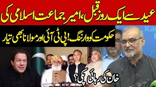 🔴LIVE  One Day Befor EID  Ameer JI Naeem Ur Rehman Aggressive Media Talk  PTI amp JUI F Ready [upl. by Tarrel]