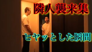 サワヤン隣人襲来集！！ヒヤッとした瞬間をもう一度！！【サワヤンゲームズ】 [upl. by Naveb]