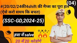 200224 की 4shift practice set04SSCGD202425 PYQ bysanjeetsir [upl. by Rialb]