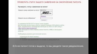 Как проверить готовность патента на работу [upl. by Silberman]