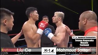 Liu Ce vs Mahmoud Sattari FULL FIGHT  K1 WORLD MAX  Sep29 2024 [upl. by Ennaimaj]