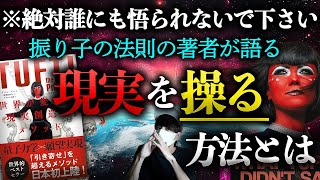 【※誰にも悟られないで下さい。】現実を改編する禁断の方法。 [upl. by Noxaj]