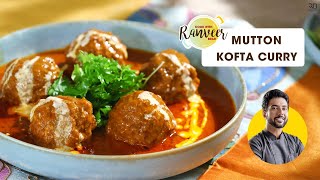 Mutton Kofta Curry  मटन कोफ्ता बनाने का आसान तरीका  Keema Kofta  Chef Ranveer Brar [upl. by Ellerad676]