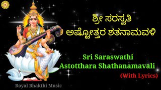 Saraswathi ashtothram 108 Saraswathi Ashtottara Shatanamavaliಸರಸ್ವತಿ ಅಷ್ಟೋತ್ತರ ಶತನಾಮವಳಿSaraswathi [upl. by Jolda]