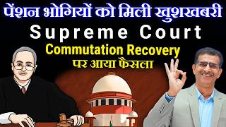 पेंशनभोगियों को मिली खुशखबरी सुप्रीम कोर्ट से Commutation Recovery पर फैसला commutation Pension [upl. by Elreath418]