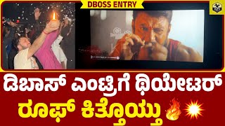 D Boss Entry Scene🔥💥Kaatera Fans Celebration  Darshan Entry In Kaatera Movie Darshan Kaatera Intro [upl. by Hannibal]