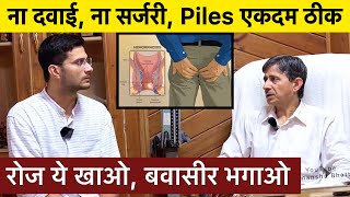 Bawasir ka ilaj  Piles treatment at home  Himanshu Bhatt [upl. by Submuloc]